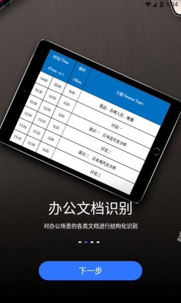 文心扫描王手机软件app