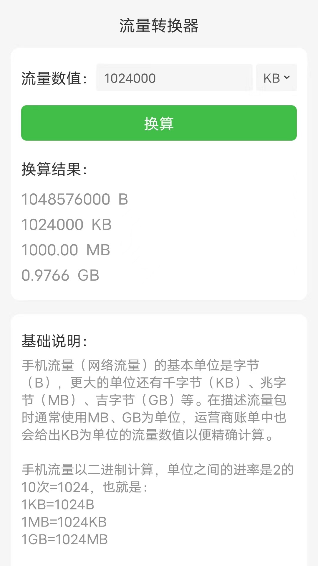 流量小卫士手机软件app