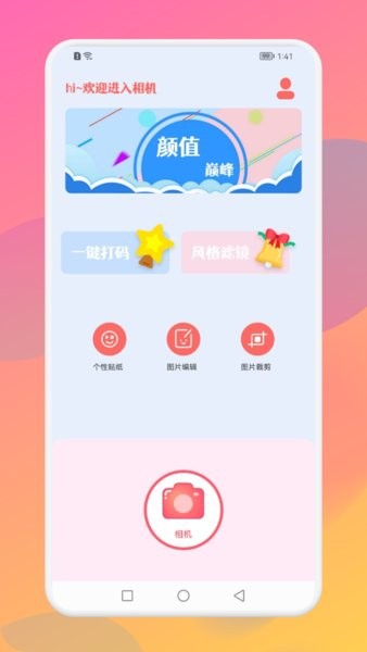 In修图相机手机软件app