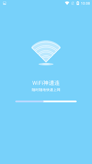 WiFi神速连手机软件app