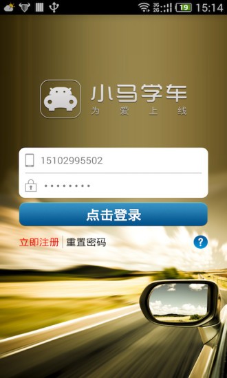 小马学车手机软件app