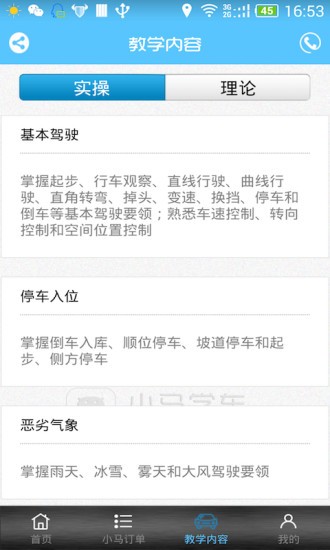 小马学车手机软件app