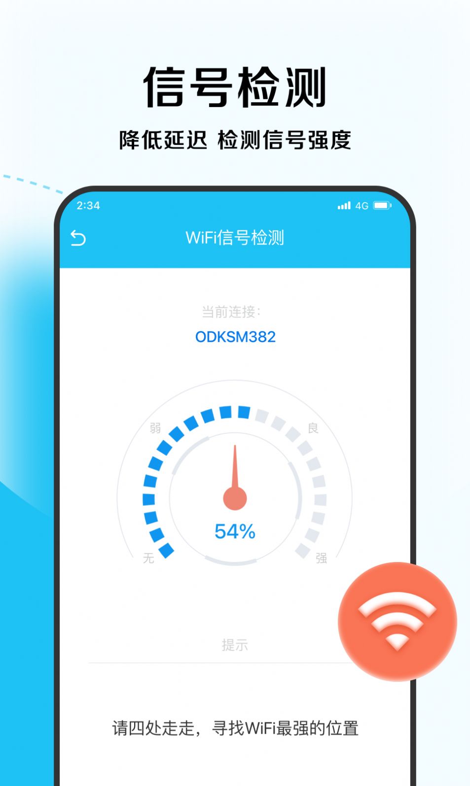 唯速优化大师手机软件app