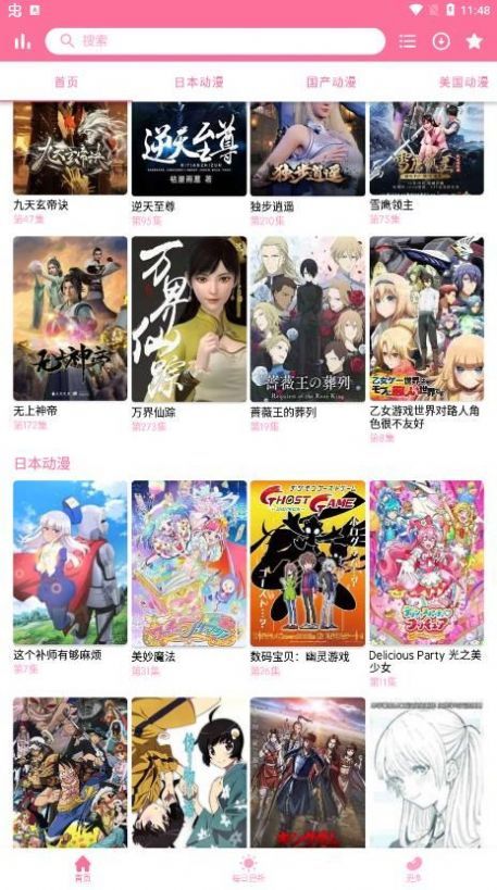 秒播动漫手机软件app
