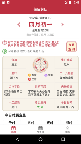 每日黄历手机软件app