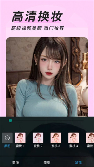 心妍视频美颜手机软件app