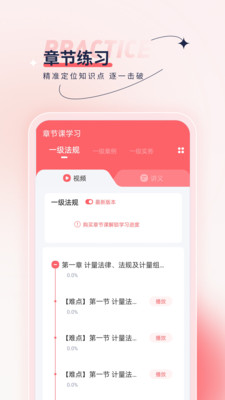 注册计量师优题汇软件截图