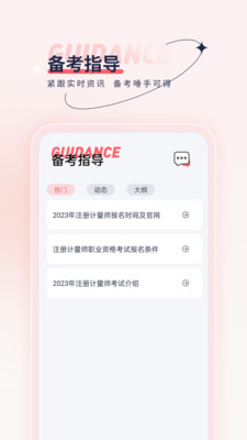 注册计量师优题汇手机软件app