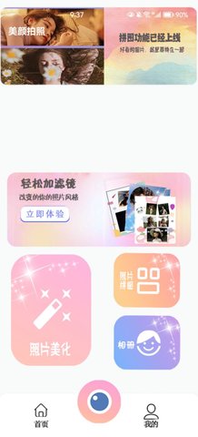 一键修图p图相机手机软件app