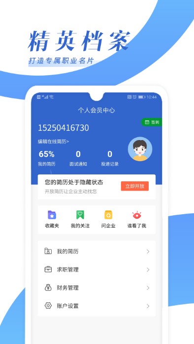 乐贤直聘手机软件app