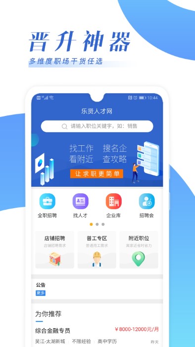 乐贤直聘手机软件app