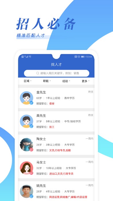 乐贤直聘手机软件app