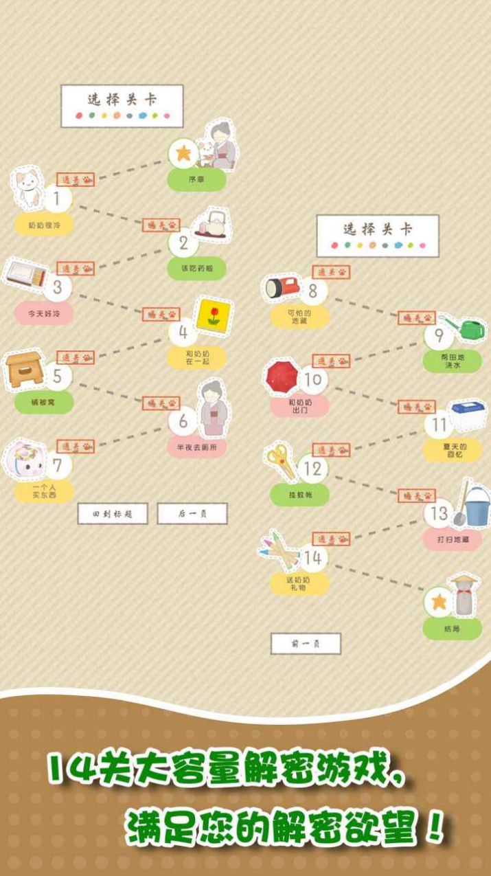 我和奶奶逃脱手游app