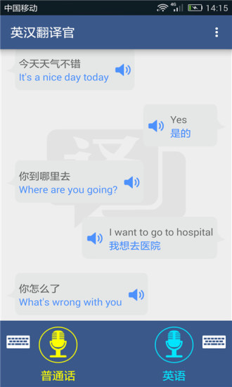 英汉翻译官手机软件app