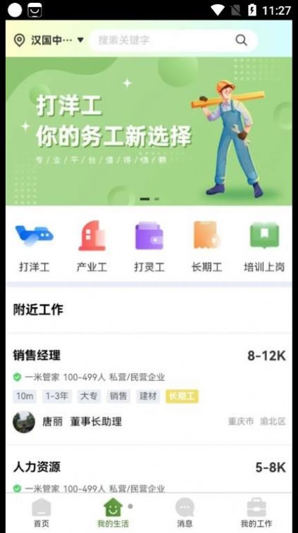 DiD灵工招聘软件截图