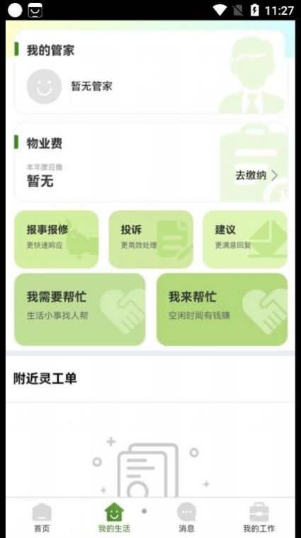 DiD灵工招聘手机软件app