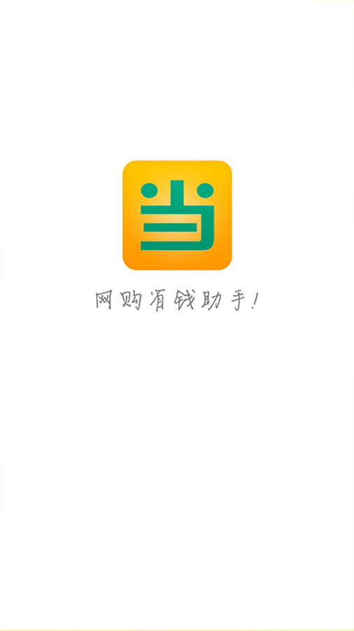 叮当网手机软件app