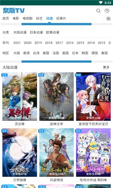 奈斯TV软件截图