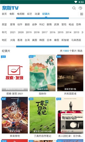 奈斯TV软件截图