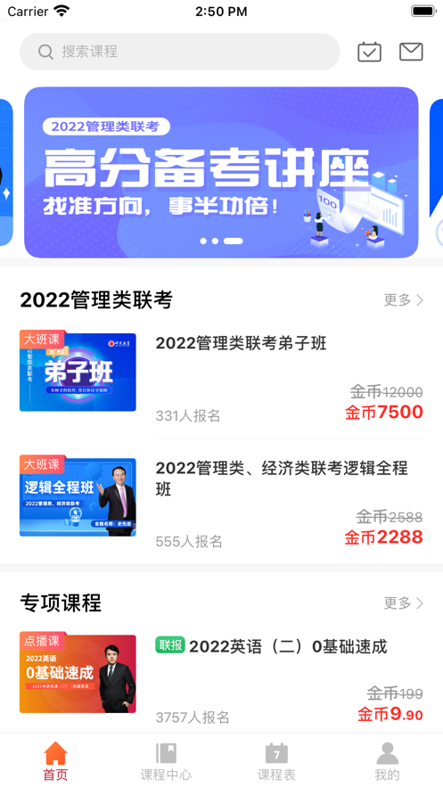 研定考研手机软件app