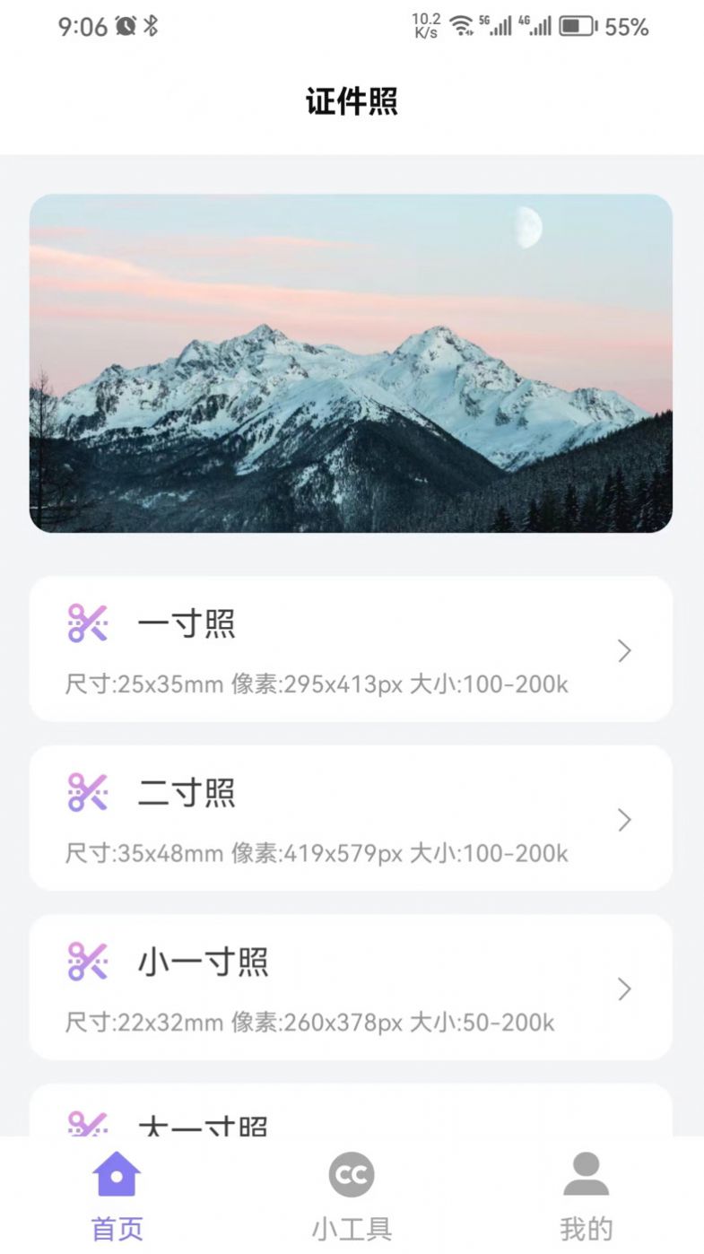 简约证件照手机软件app