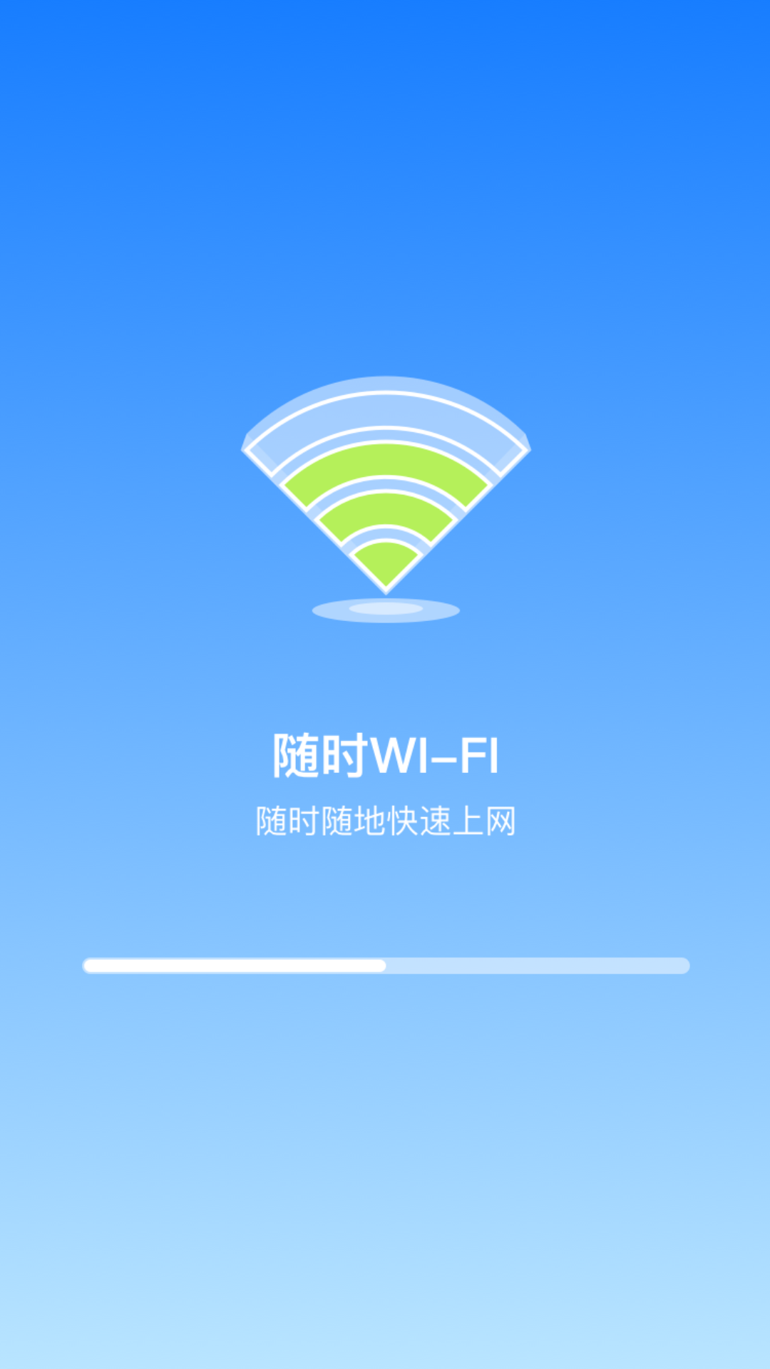 随时WiFi手机软件app