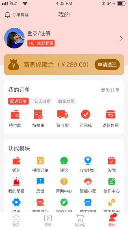 互挑购物商城手机软件app