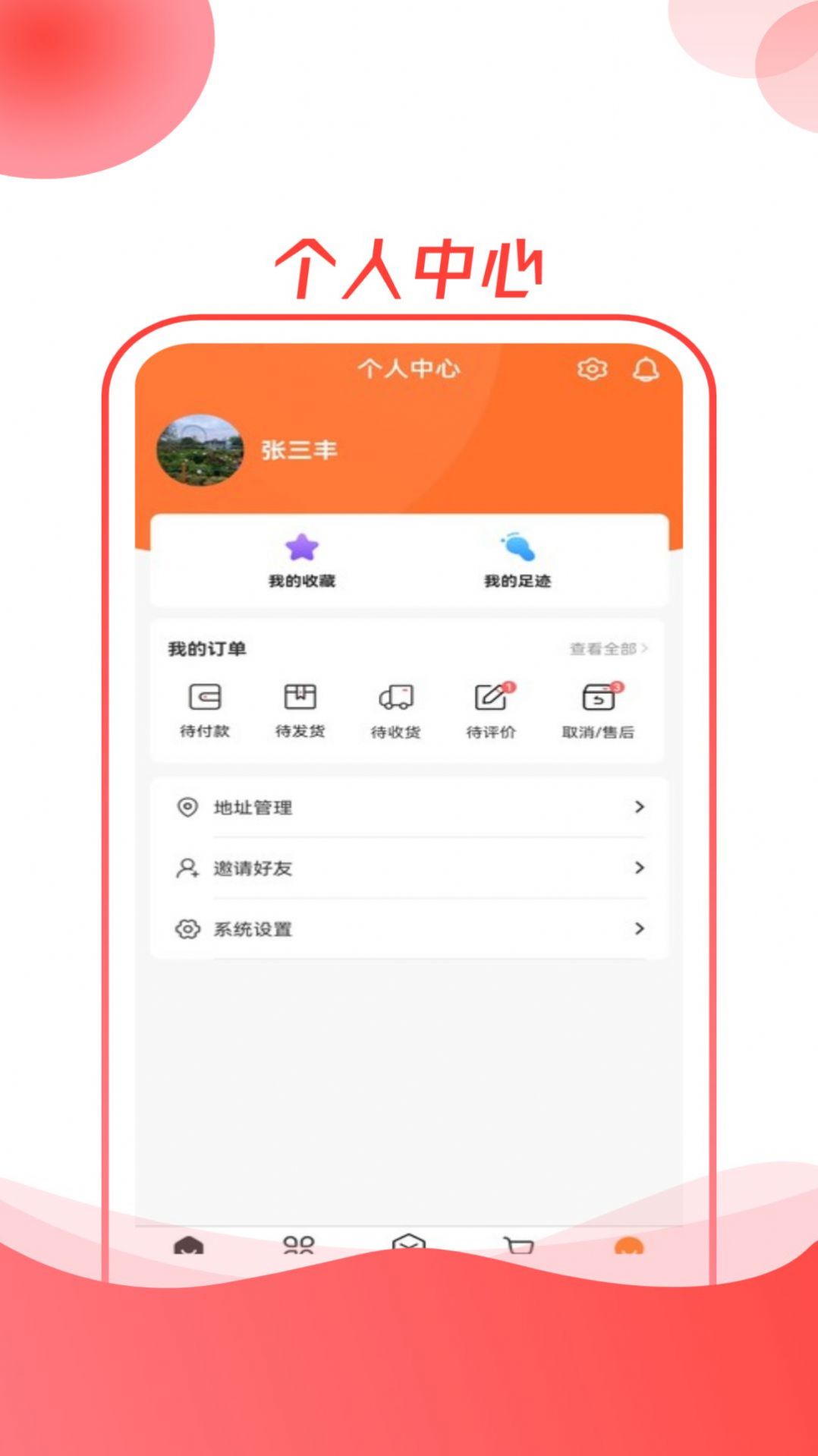 杞国商城手机软件app