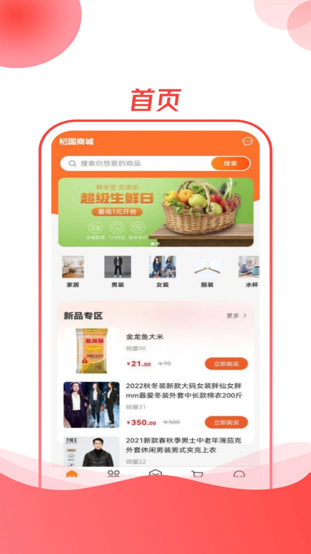杞国商城手机软件app