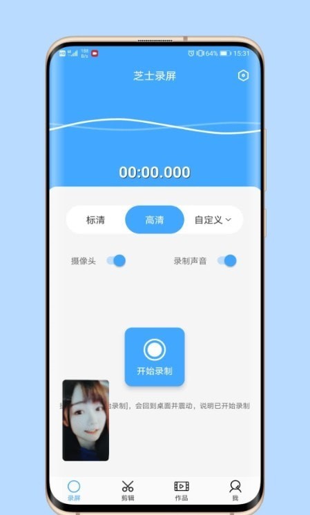 芝士录屏手机软件app