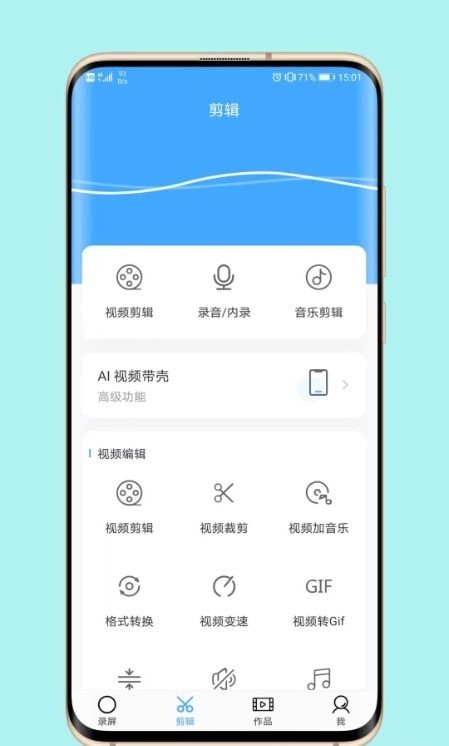 芝士录屏手机软件app