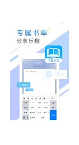 书香云集小说软件截图