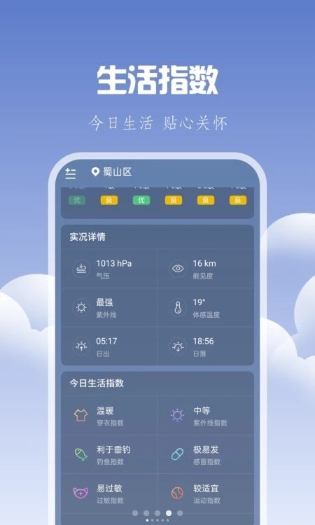 晴时天气手机软件app