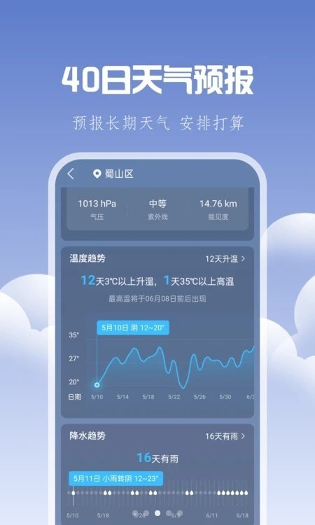 晴时天气手机软件app