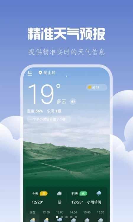 晴时天气手机软件app