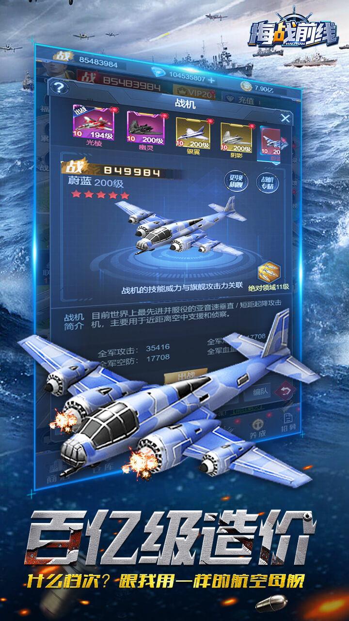 海战前线手游app