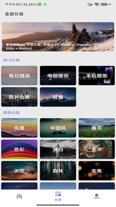 派派壁纸手机软件app