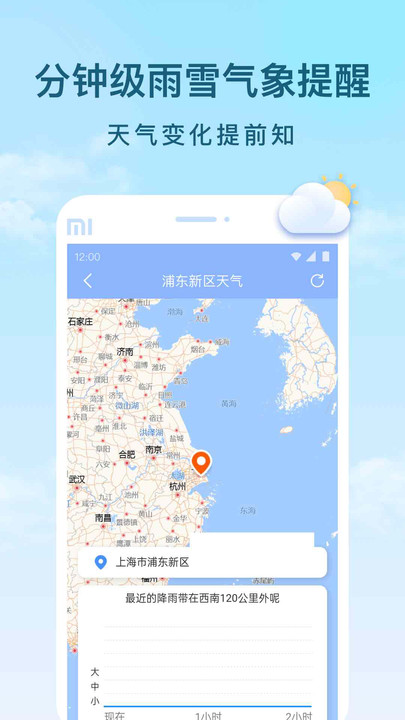 云间天气软件截图