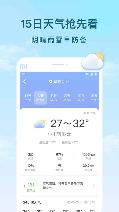 云间天气软件截图