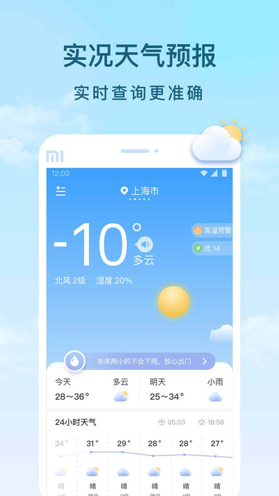 云间天气软件截图