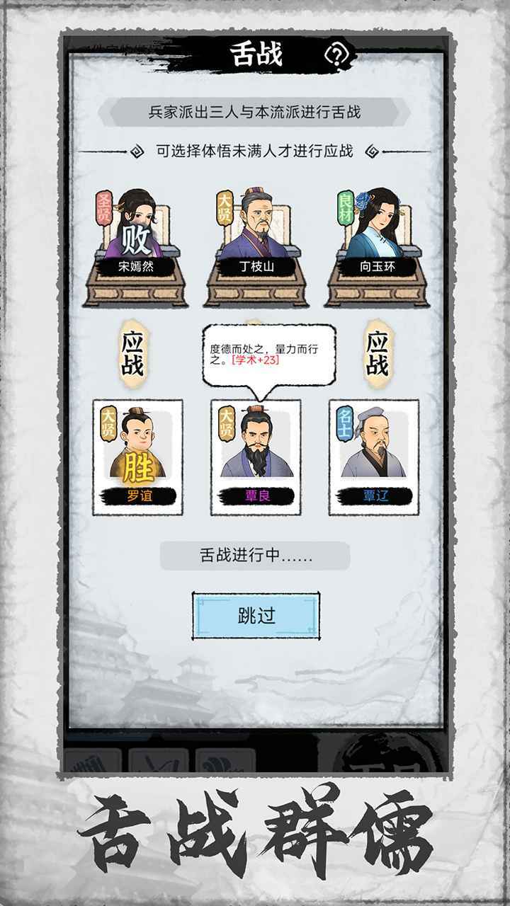 百家立志传手游app