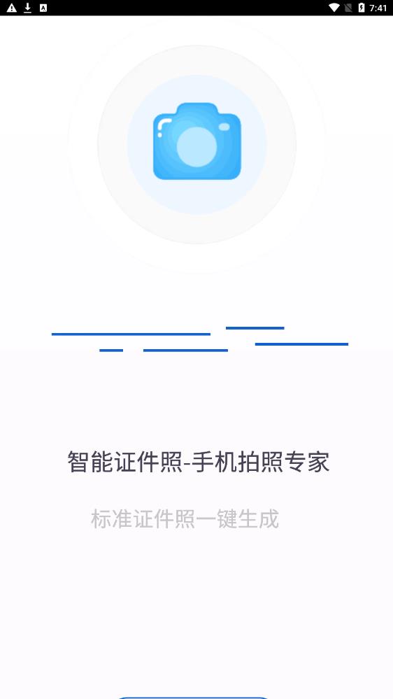 成卓证件照助手手机软件app