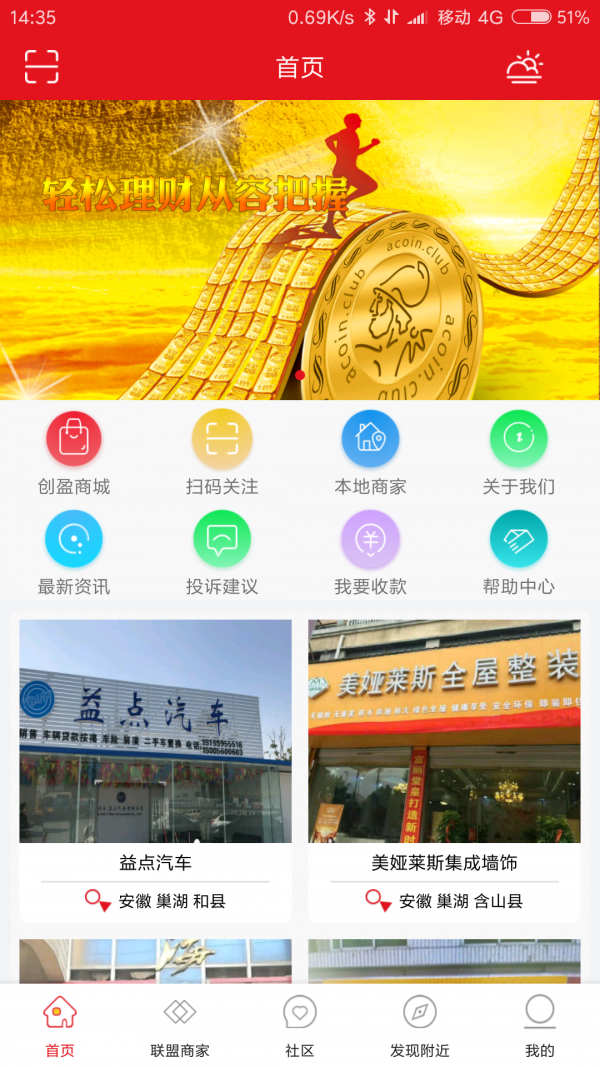 创盈易购手机软件app