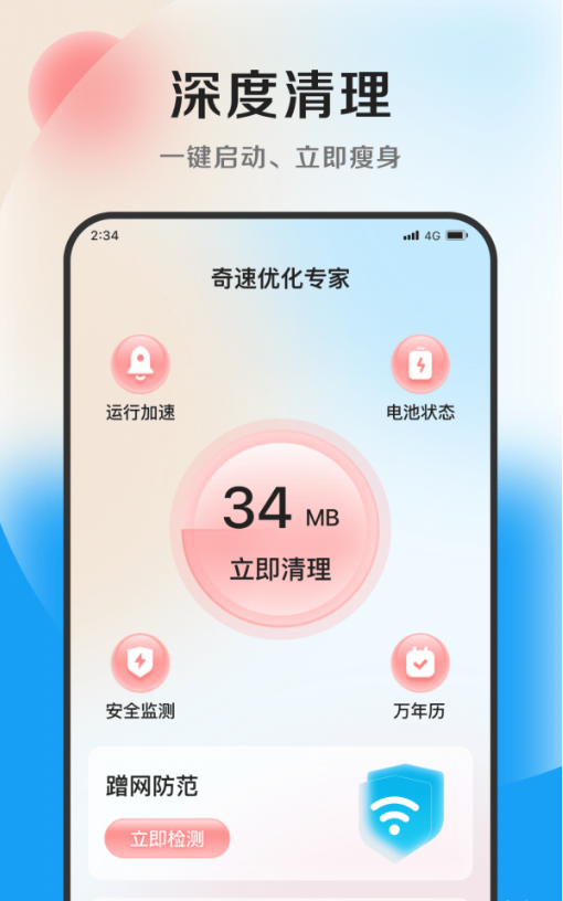 奇速优化专家手机软件app