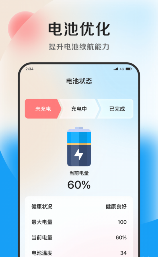 奇速优化专家手机软件app