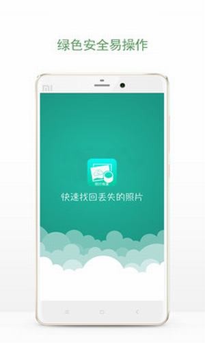 相册照片恢复手机软件app