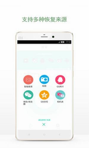 相册照片恢复手机软件app