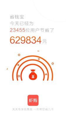 虾购手机软件app