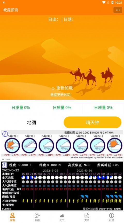 小岛天气手机软件app