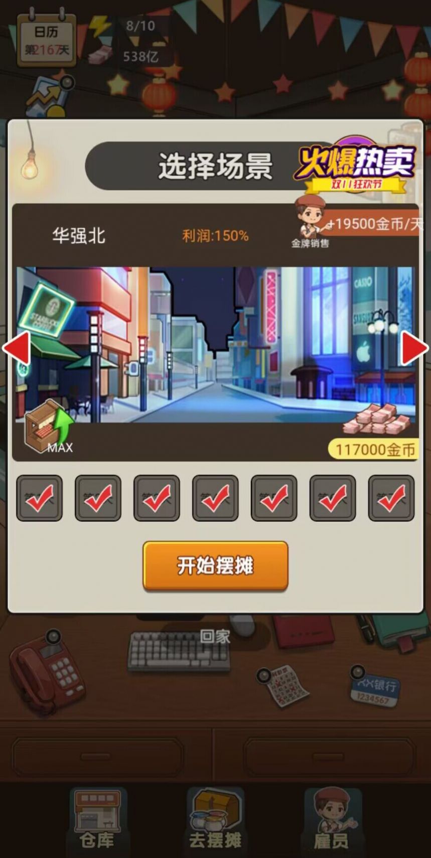 我的摆摊记手游app